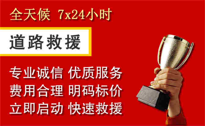 桦川道路救援公司