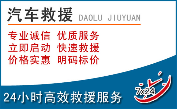 桦川汽车救援