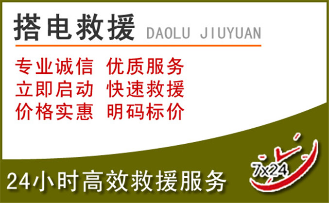 桦川汽车道路救援