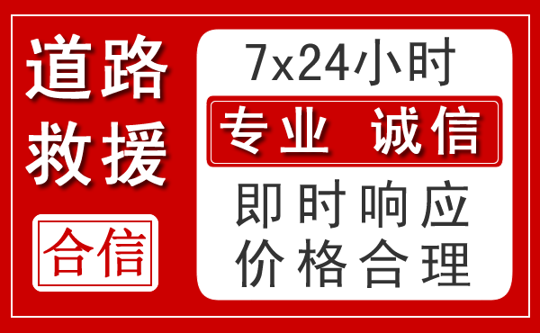 桦川新能源汽车救援